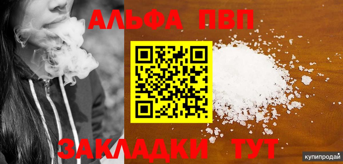 А ПВП  Alpha-PVP СК КРИС  Вход с VPN  Коркино  Альфа ПВП мука  APVP СК 