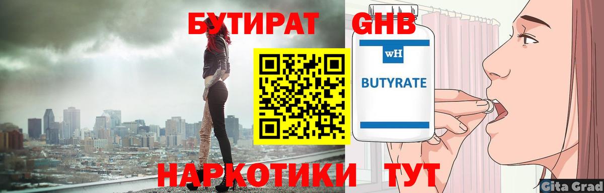 БУТИРАТ 99%  Вход с VPN  Бутират  Коркино 