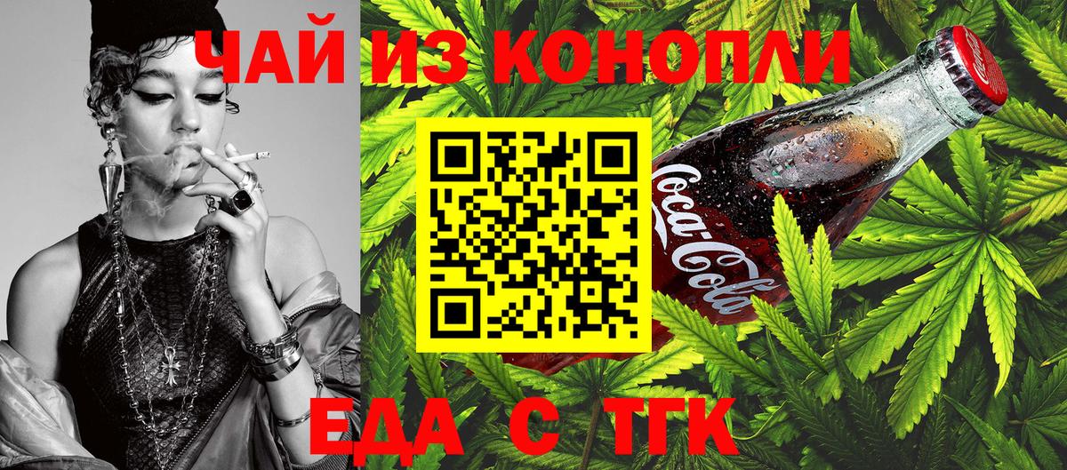 Еда ТГК марихуана Коркино