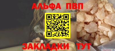 ALPHA-PVP Балаково